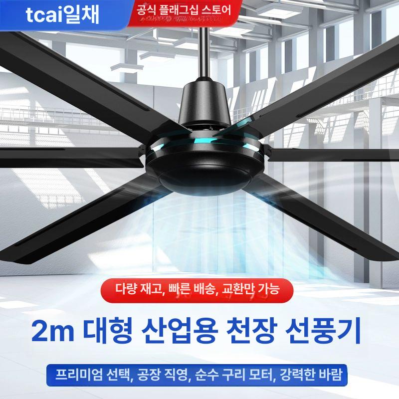 대형 산업용 천장형 선풍기 물류창고 사무실 환기팬 천장팬 강력한 통풍 - 상세 이미지 2