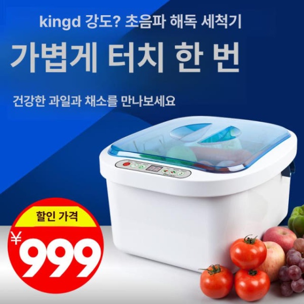 프리미엄 세정 잔류 농약 제거 식재료 가정용 야채 고주파 세척기 단일 항목 - 상세 이미지 2