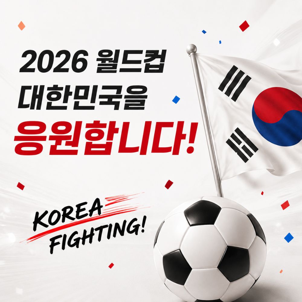 2026 붉은악마티셔츠 월드컵 응원티 가족 패밀리룩 반팔티 이미지 2