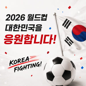 2026 붉은악마티셔츠 월드컵 응원티 가족 패밀리룩 반팔티 착용 후기 | 사이즈/핏 총정리 - 상품 이미지 2