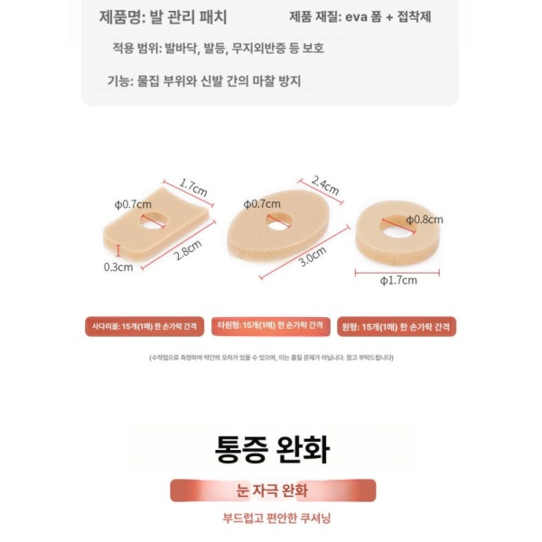 강력한 티눈밴드 타원형 뾰루지 패치 반창고 손바닥 풋케어 원형 스타일 3장 - 상세 이미지 3
