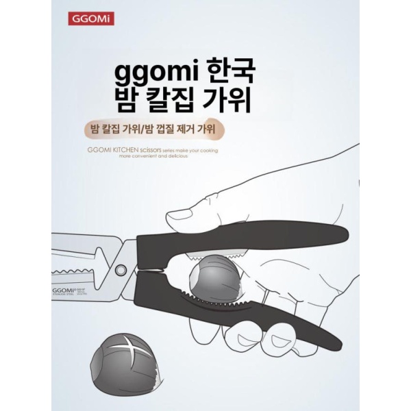 간편한 밤껍질벗기기 밤가위 밤까는도구 밤까는 가위 까기도구 gg137 - 상세 이미지 3
