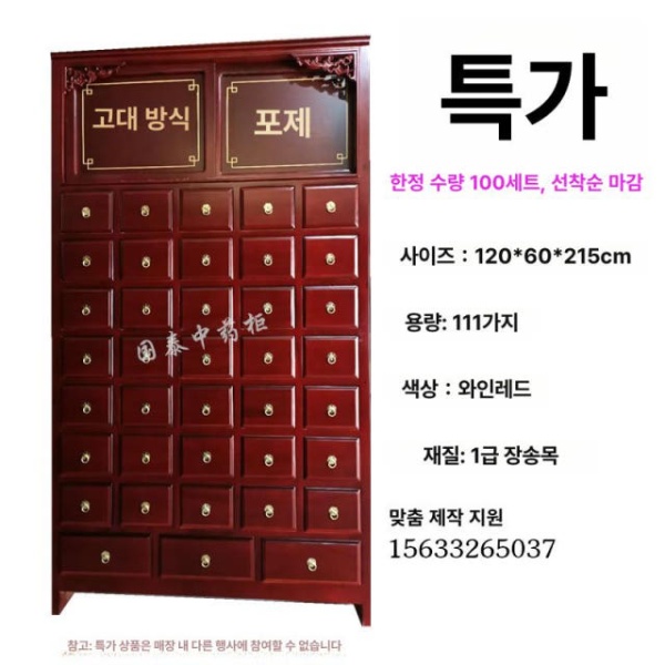 고급 수납함 조제용 목재 원목 약국 엔틱 서랍장 1.5m 특가 완전 조립 완료 - 상세 이미지 4