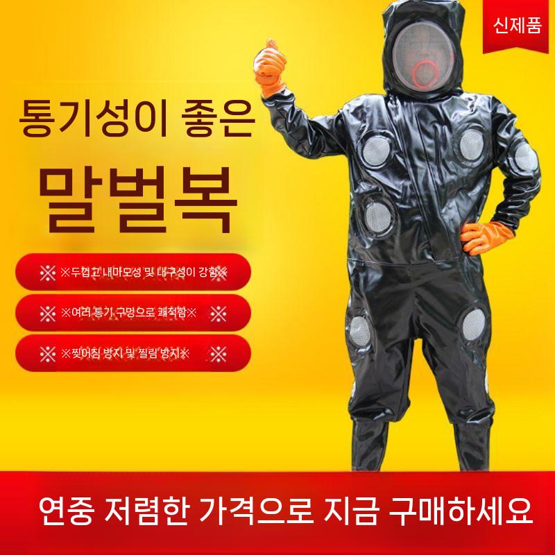 보호복 벌초 말벌 꿀벌 방충복 방충옷 벌옷 전신 작업복 양봉 해충방제복 말벌보호복 양봉옷 검정 호넷 슈트 M - 상세 이미지 4