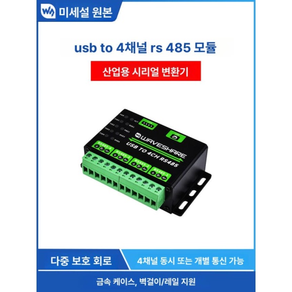고성능 모듈 지지대 솔더리스 직렬 통신 어댑터 PLC 커넥터 usb to 4ch rs485 - 상세 이미지 2