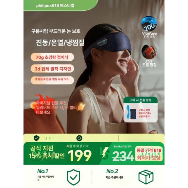 프리미엄 블루 전기 아이마스크 압축 수면용 건조한 온열 눈 마사지 - 상세 이미지 2