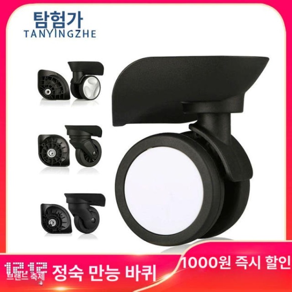 튼튼한 리페어 셀프 바퀴 교체 캐리어 휠 세트 부품 쌍 수리 w021 블랙 1쌍 - 상세 이미지 2