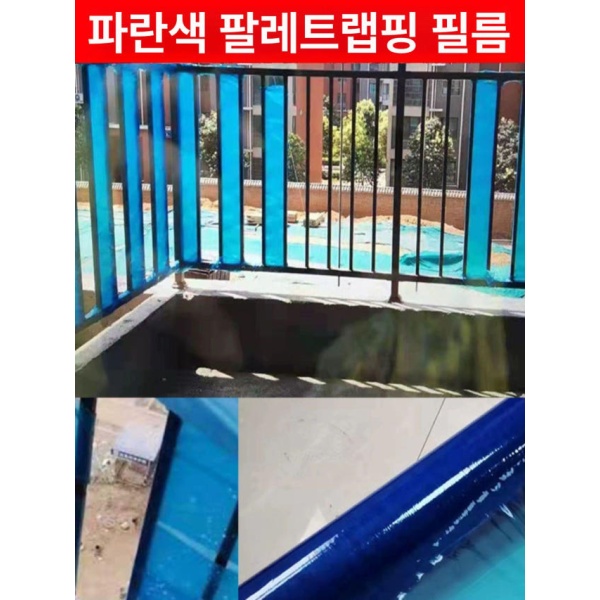 강력한 파렛트랩 필름 스트레치 포장용 비닐 파렛트 포장 투명 블루 50cm 2.5kg 300m 4롤 - 상세 이미지 2