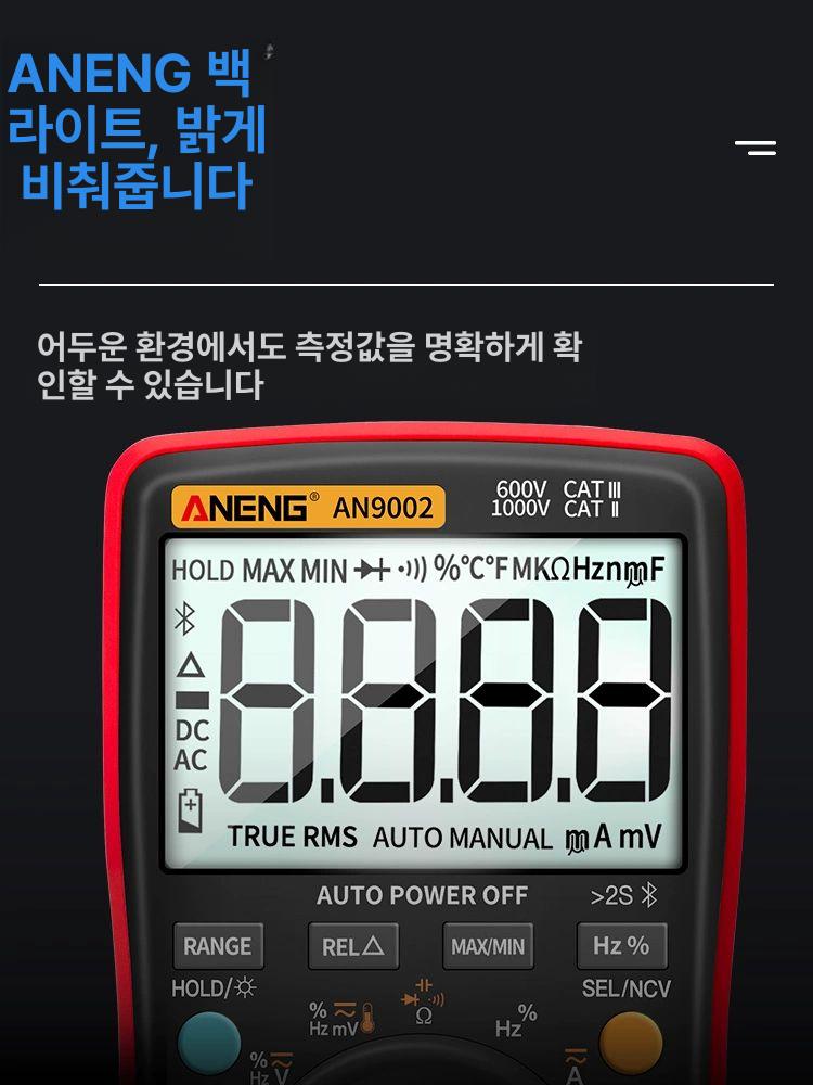 알뜰한 누전차단 ANENG 디지털 블루투스 메가테스터기 AN9002 [표준] - 상세 이미지 4