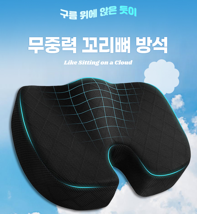 꼬리뼈 방석 무중력 수험생 사무실 의자 학생 좌식 메모리폼 허리 디스크 방석 - 상세 이미지 3