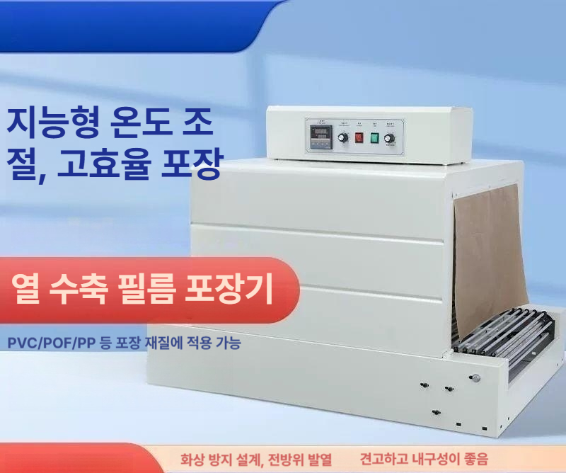 산업용 실링포장기 자동 밀봉기계 비닐접착 체인형 컨베이어 압축 포장장비 - 상세 이미지 4