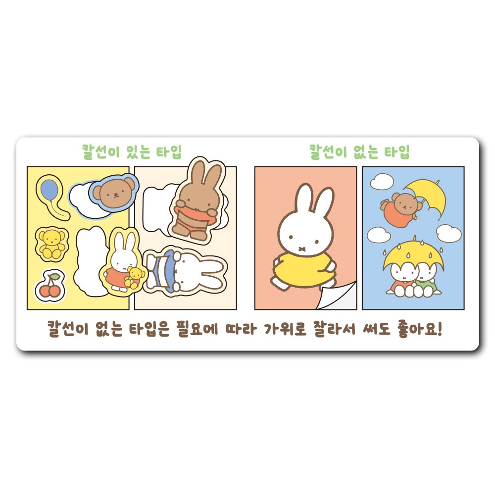 미피 스티커 굿즈 캐릭터 귀여운 스티커북 랜덤 이미지 7