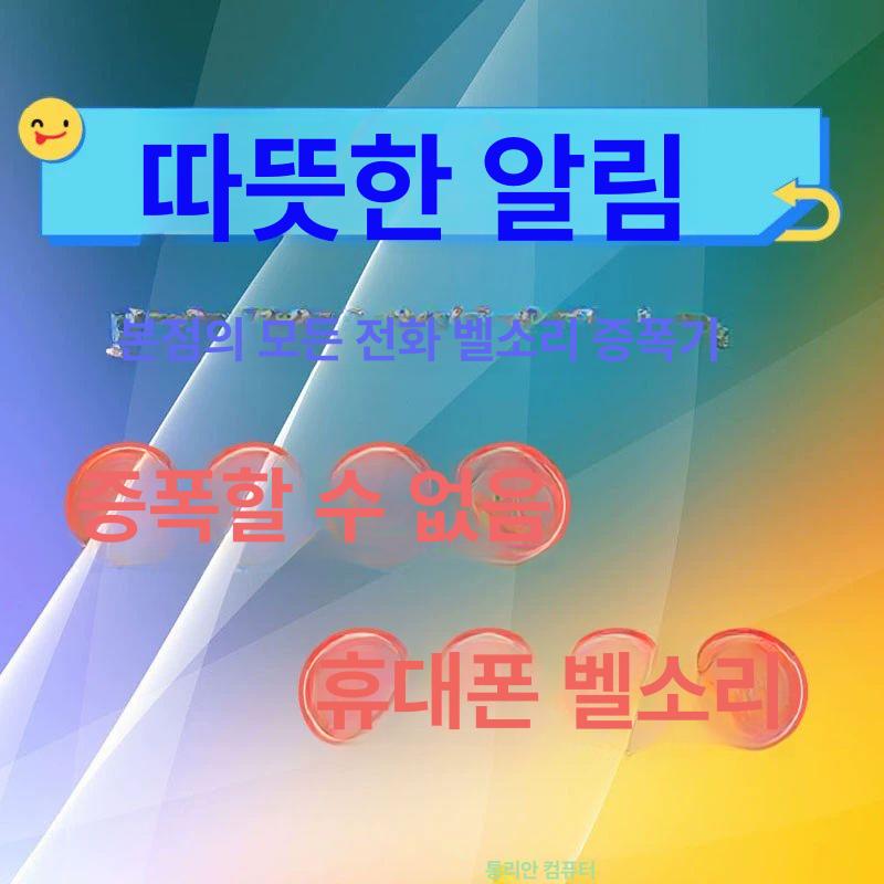 전화벨 증폭기 강력벨 보조벨 벨소리 스피커 확대기 표준 모델 (본체+전원+액세서리) - 상세 이미지 5