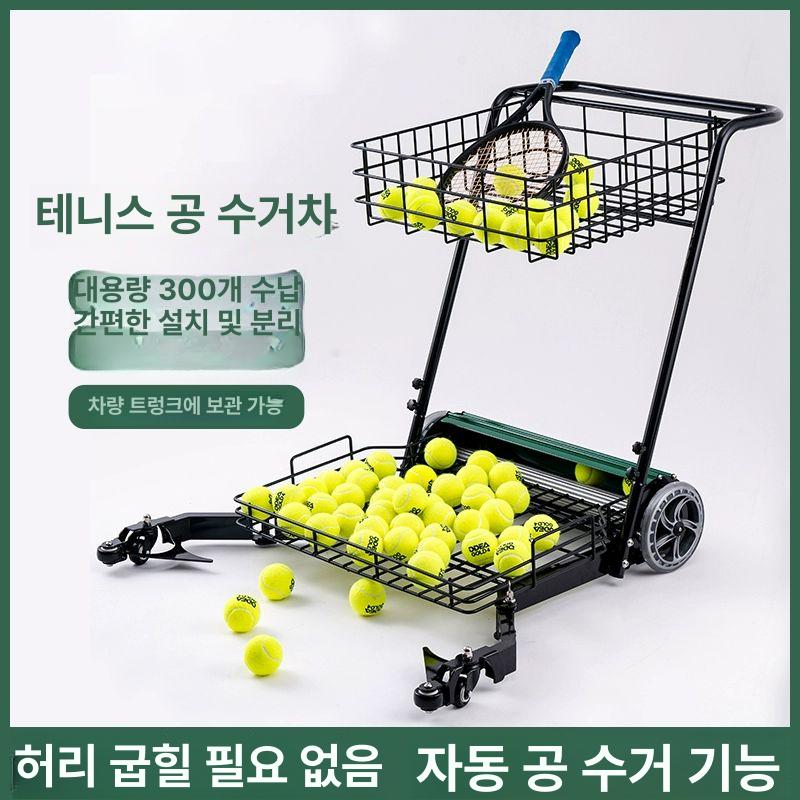 테니스공 자동수거기 연습장용 공회수기 정리 수거카트 볼머신 - 상세 이미지 3