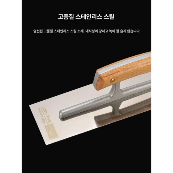 전문가용 석고용 도구 평탄기용 스텐 25cm 머드칼 미장 흙손 나무손잡이 - 상세 이미지 3