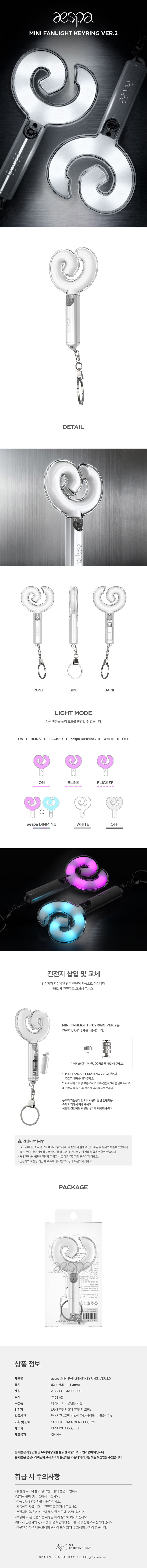 aespa Lightstick Keychain