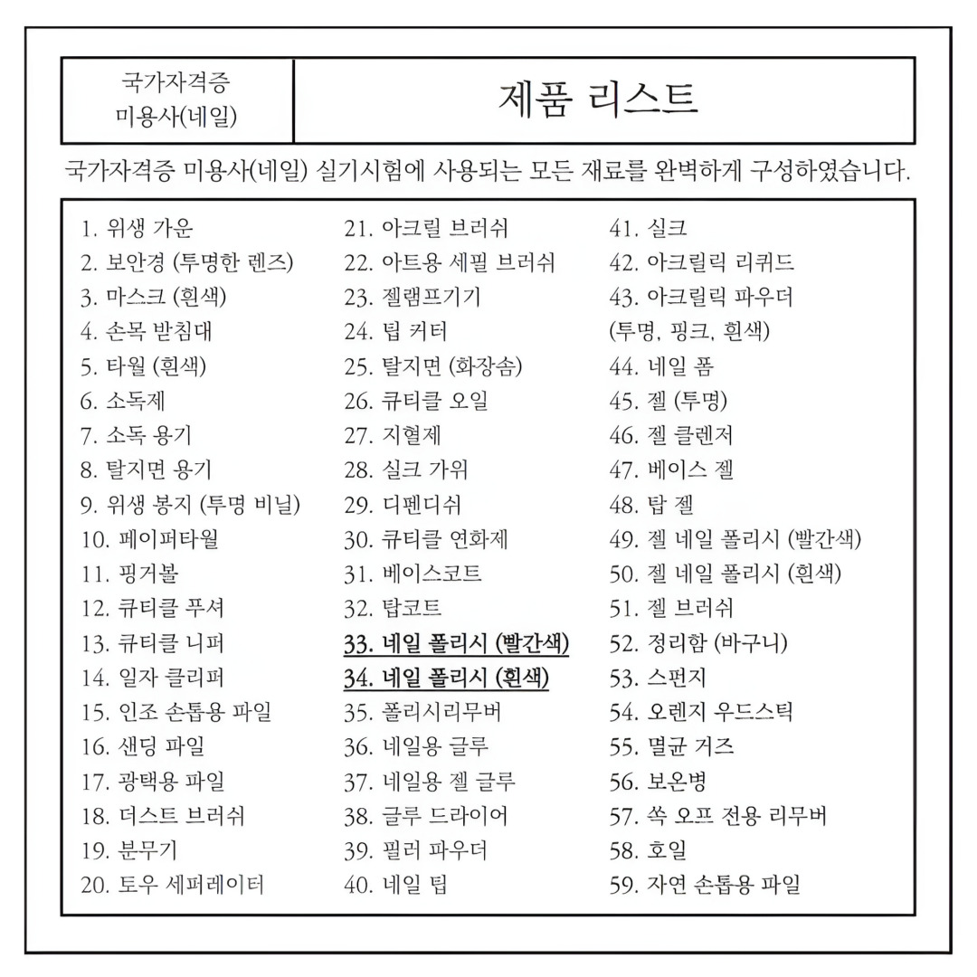 지오닉스 국시용 폴리쉬 화이트 레드 17ml 네일 매니큐어 재료 상품 이미지