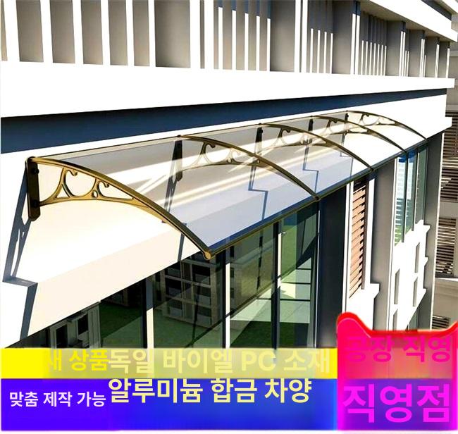 차양막 처마 현관 지붕 발코니 방수 알루미늄 캐노피 100cm 100cm - 상세 이미지 3