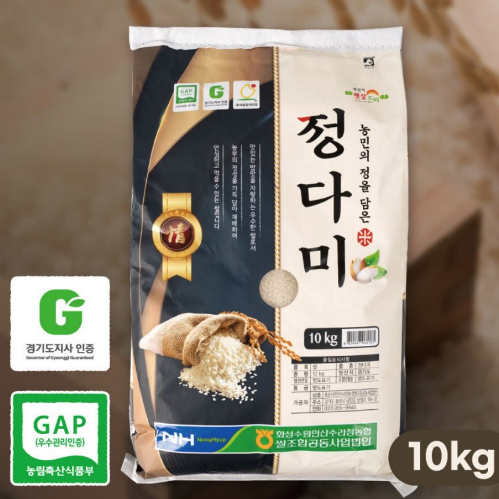 쌀 10kg 10키로 정다미 경기미 농협쌀 찰진 저아밀로스 - 상세 이미지 3