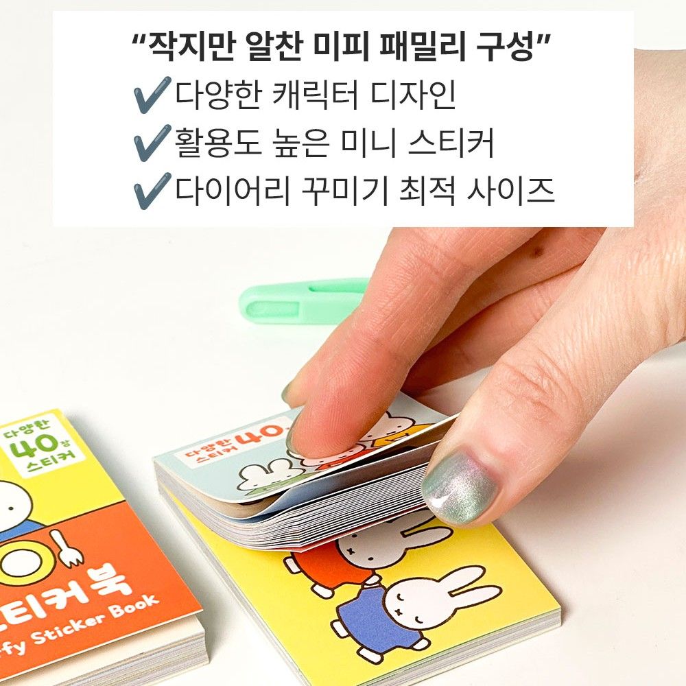 미피 스티커북 미니 집게 포함 랜덤 - 상세 이미지 4