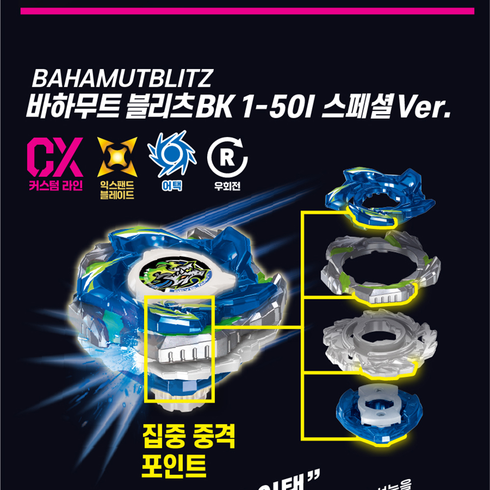 베이블레이드X 팽이 장난감 CX-16 스타트 덱 대시세트 바하무트 블리츠 런처 스티커 세트 - 상세 이미지 2
