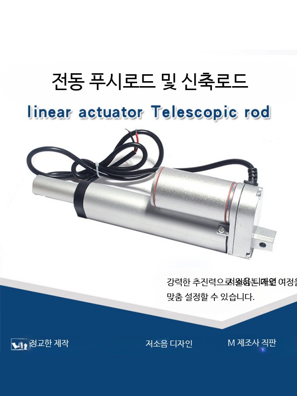 엑추에이터 12V 전동 스크로크 전기실린더 24V 엑츄에이터 - 상세 이미지 3