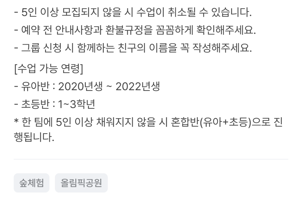 [숲에온아이들][올림픽공원] 어린이 봄 숲체험 유아 초등 자연 주말 체험 학습