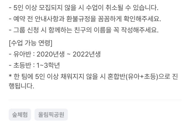 숲에온아이들올림픽공원 어린이 봄 숲체험 유아 초등 자연 주말 체험 학습