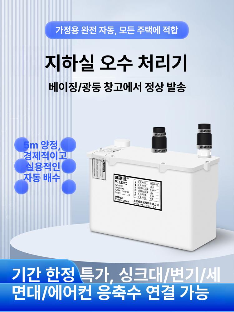 변기 배수펌프 화장실 오수 자동 배수 펌프 V1 [배수 전용 상부 급수] - 상세 이미지 3