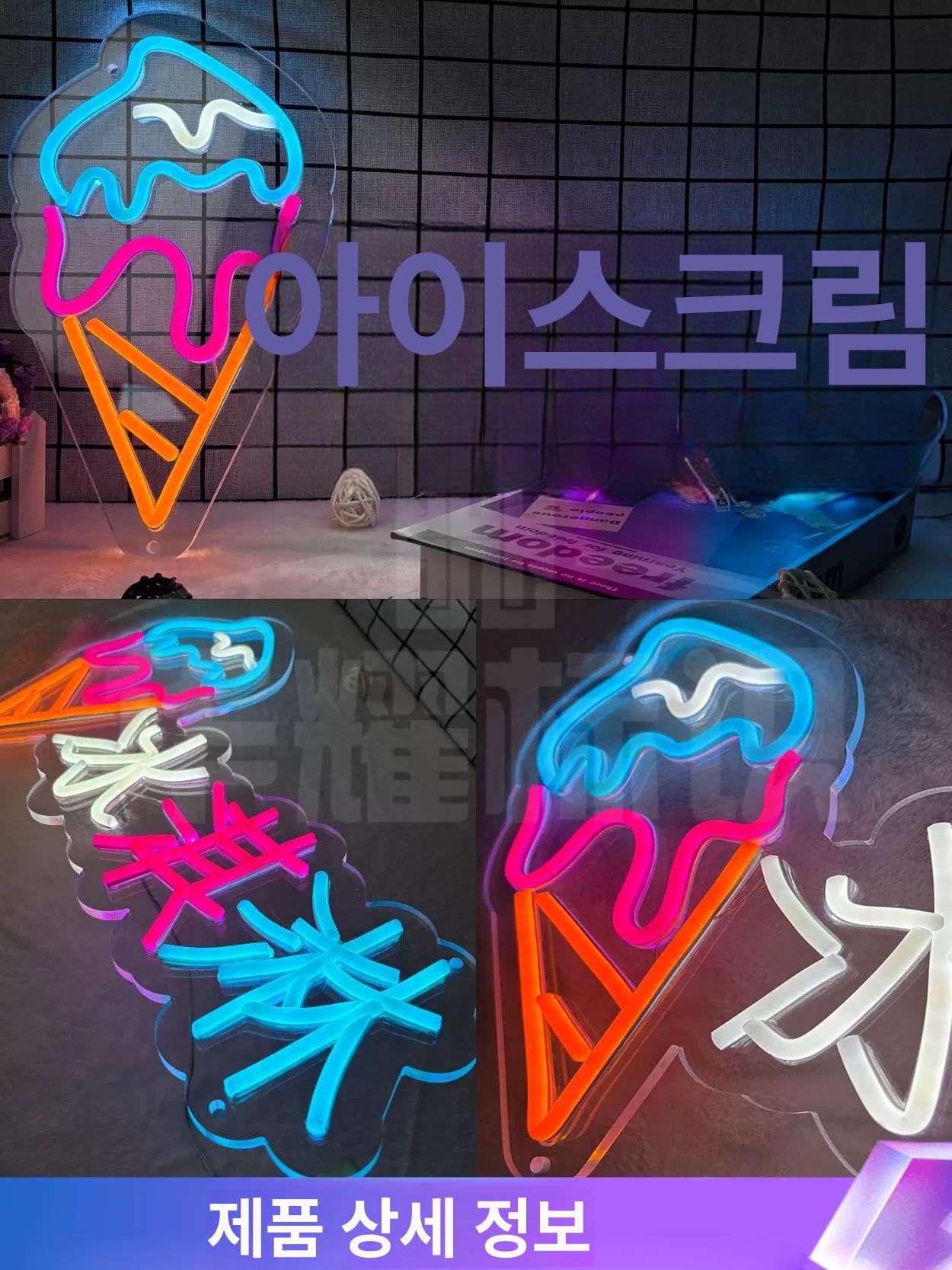젤라또 네온사인 LED 아이스크림 카페 인테리어 조명 젤라또 40cm 5V - 상세 이미지 4