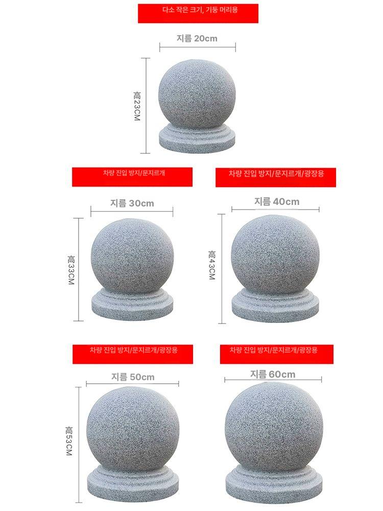 석재 볼라드 화강암 차량 진입 방지 주차 차단 경계석 지름 20cm 스톤 볼 - 상세 이미지 3