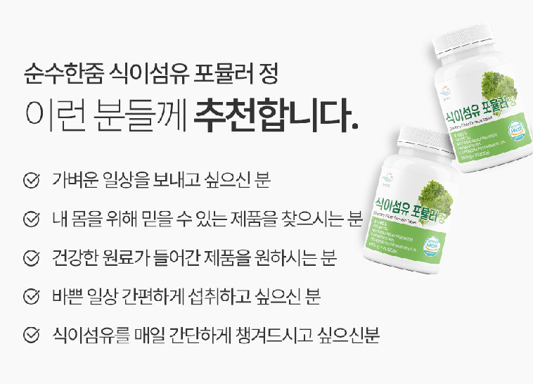 식이섬유정맥스 샐러드캔디 파이버맥싱 60정 이미지 6