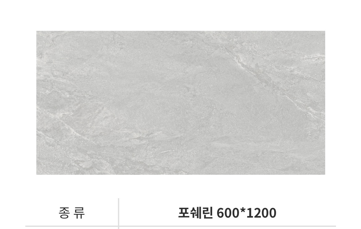 인테리어타일 포세린타일  612131 - 상품 이미지