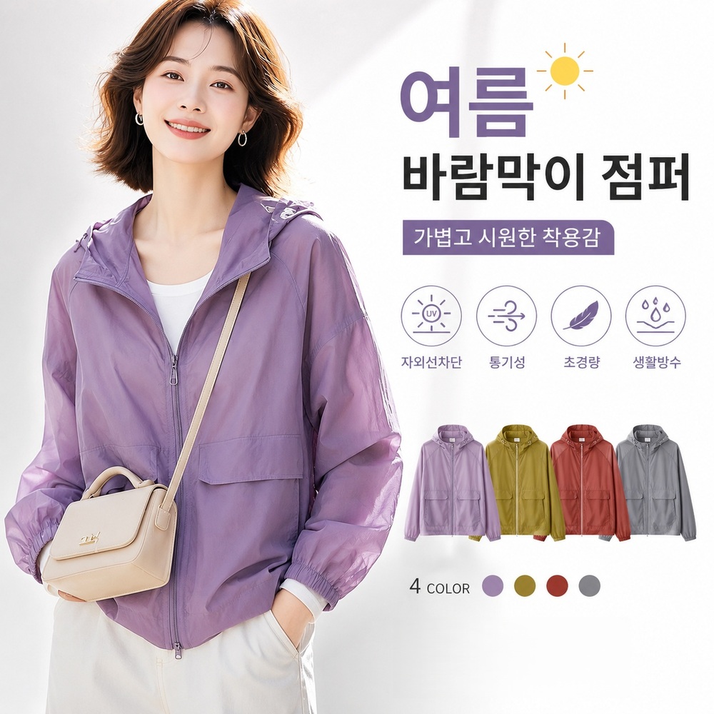 여성 여름 후드 바람막이 루즈핏 썸머 점퍼 - 상품 이미지