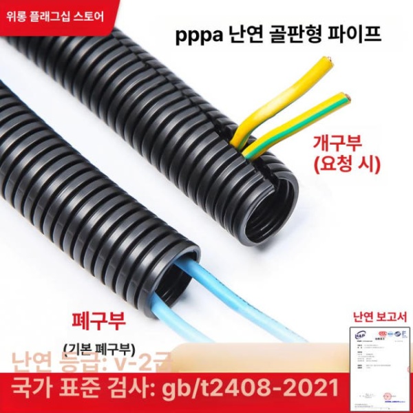 튼튼한 주름관 전선 보호관 방수 케이블 몰딩 덕트 호스 PP AD7.5 5m 휴대폰충전케이블1개용 - 상세 이미지 2