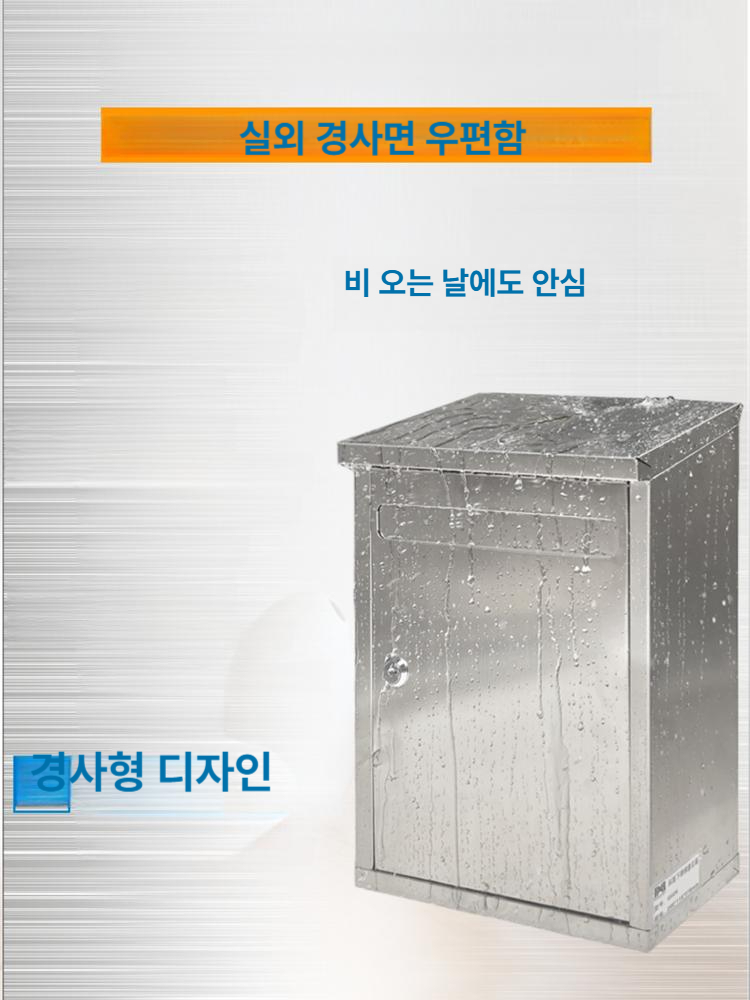 스테인레스 우편함 사서함 택배 신문함 전원주택 수납박스 택배함 택배보관함 - 상세 이미지 5