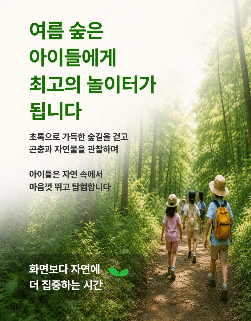 [숲에온아이들][올림픽공원] 어린이 봄 숲체험 유아 초등 자연 주말 체험 학습