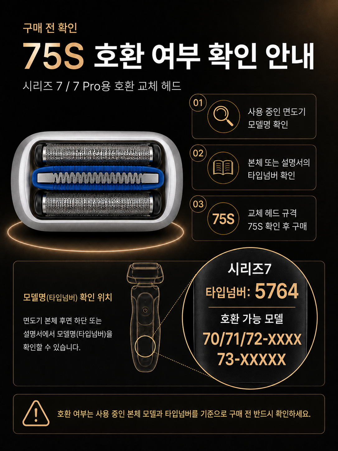 [호환] 브라운 75S 면도기7 면도날 시리즈7 S7 S7PRO 날망 헤드 OEM 장군몰 이미지 6