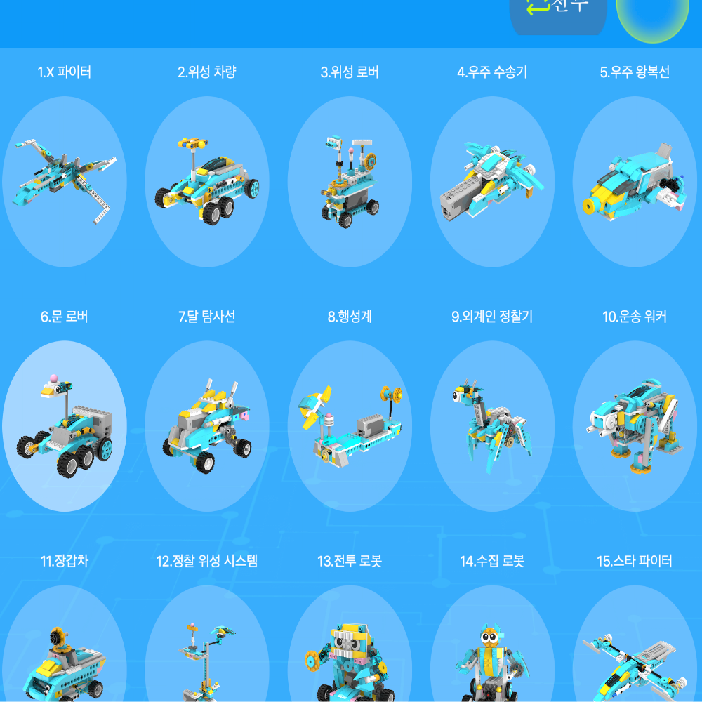 토이보스 AI 코딩로봇 교육용 조립 키트 렌쥴리 초등학생 무선 조종 장난감 생일 선물 - 상세 이미지 5