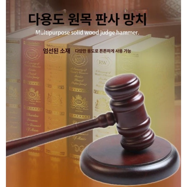 고급 학급회의 판사봉 원형 의사결정봉 원목 법봉 의사봉 망치 와인레드 스몰 레드 해머 세트 - 상세 이미지 2