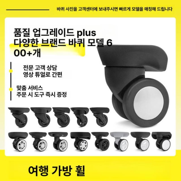 프리미엄 여행용 무소음 캐리어바퀴교체 수화물용 확장형 가방 w187 바퀴 1쌍 - 상세 이미지 2