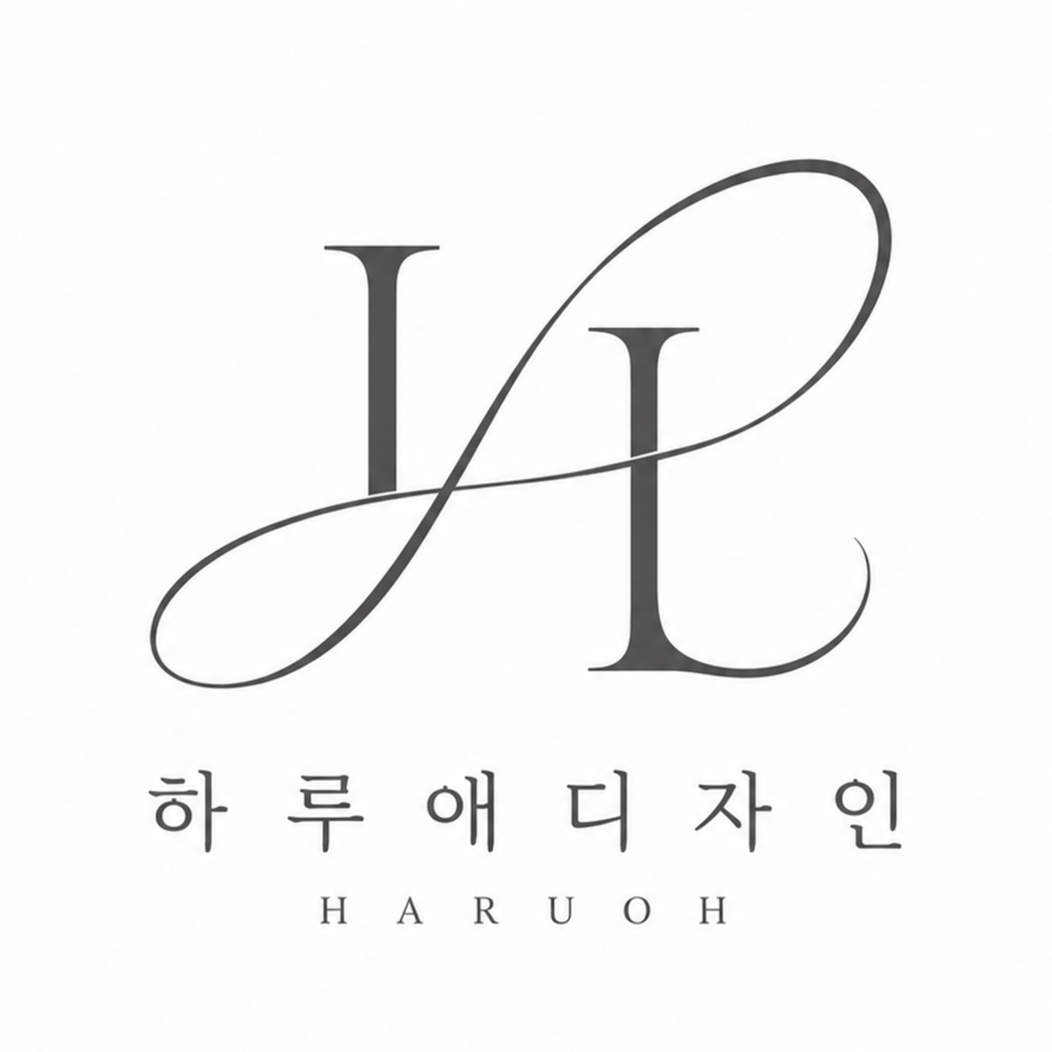 하루애디자인 스토어 로고