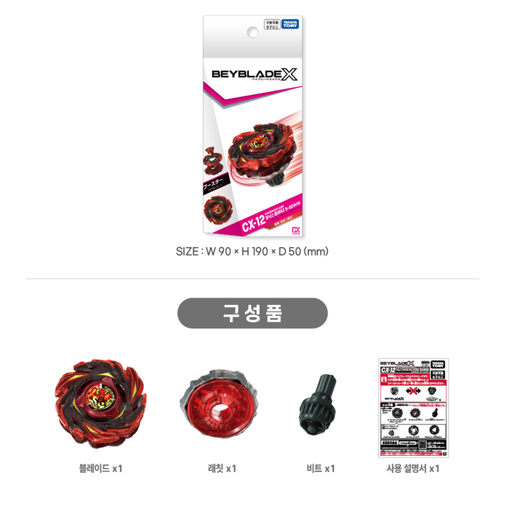 베이블레이드X 팽이 장난감 커스텀라인 CX-12 부스터 피닉스 플레어 스티커 세트 선물 - 상세 이미지 4