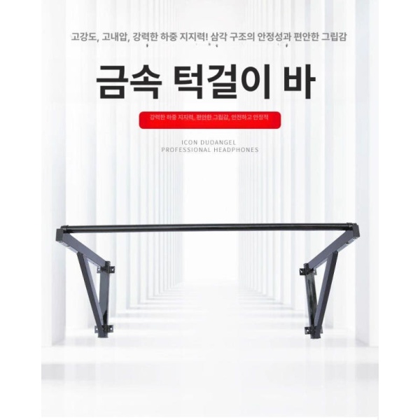 튼튼한 복근 벽고정 철봉 운동기구 벽걸이 풀업바 가정용 수평바 고정형 - 상세 이미지 2