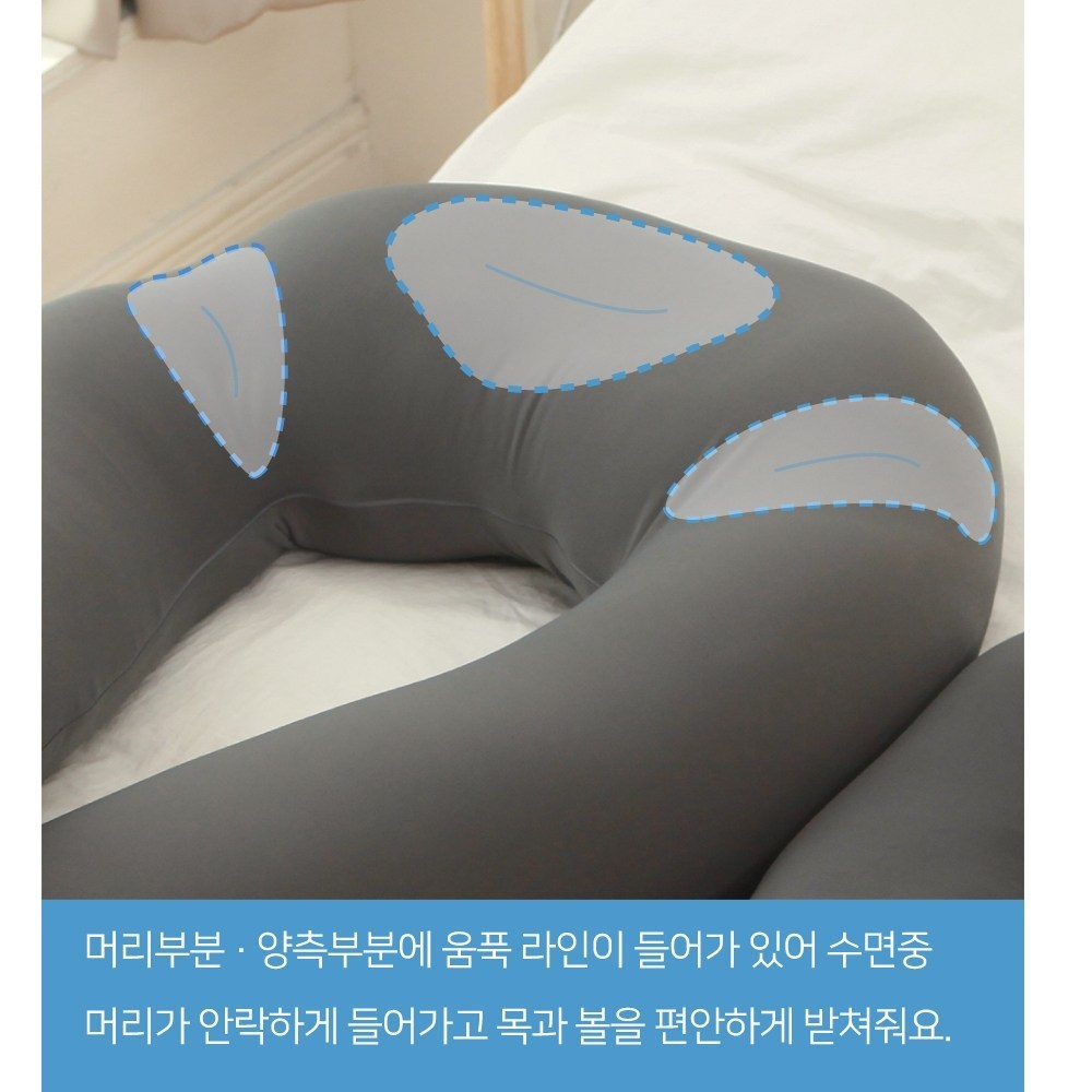 바디필로우 폭신한 대형쿠션 침대 수면쿠션 U자 - 상세 이미지 5