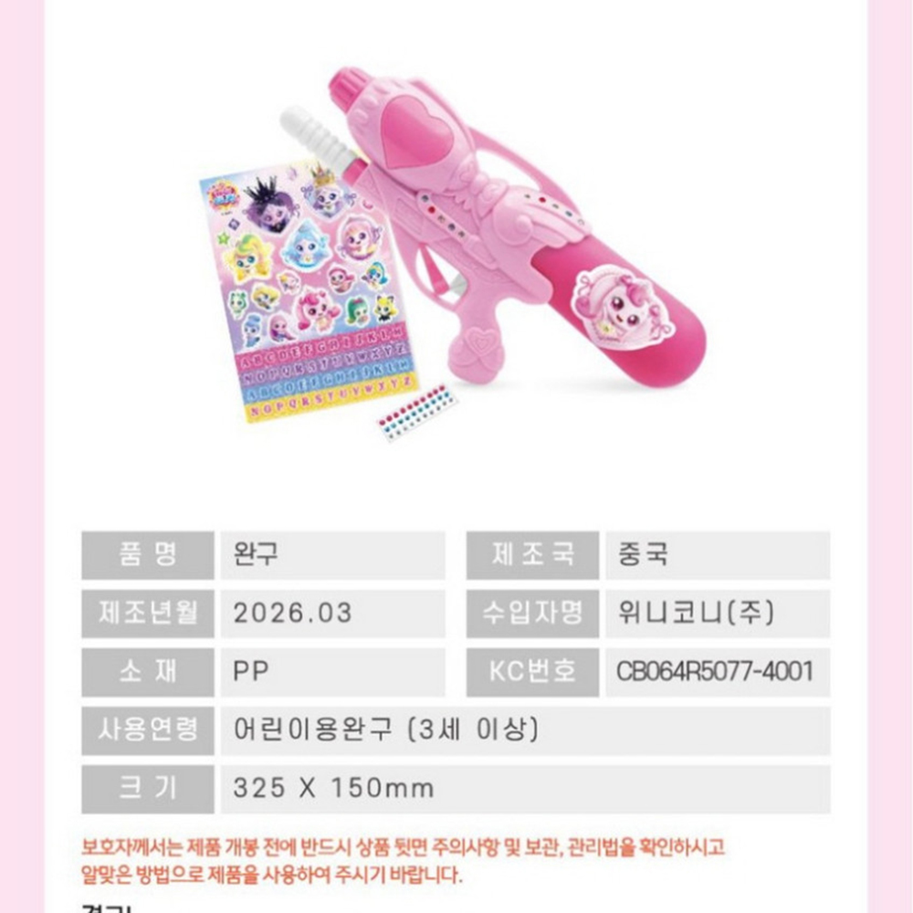 어린이 물총 유아 캐치티니핑 큐빅 데코 물총 여름 물놀이 티니핑 여자아이 스티커 세트 - 상세 이미지 3