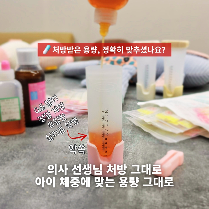 약쏙 실리콘약병 물약 잔량최소 투약병 상품 이미지