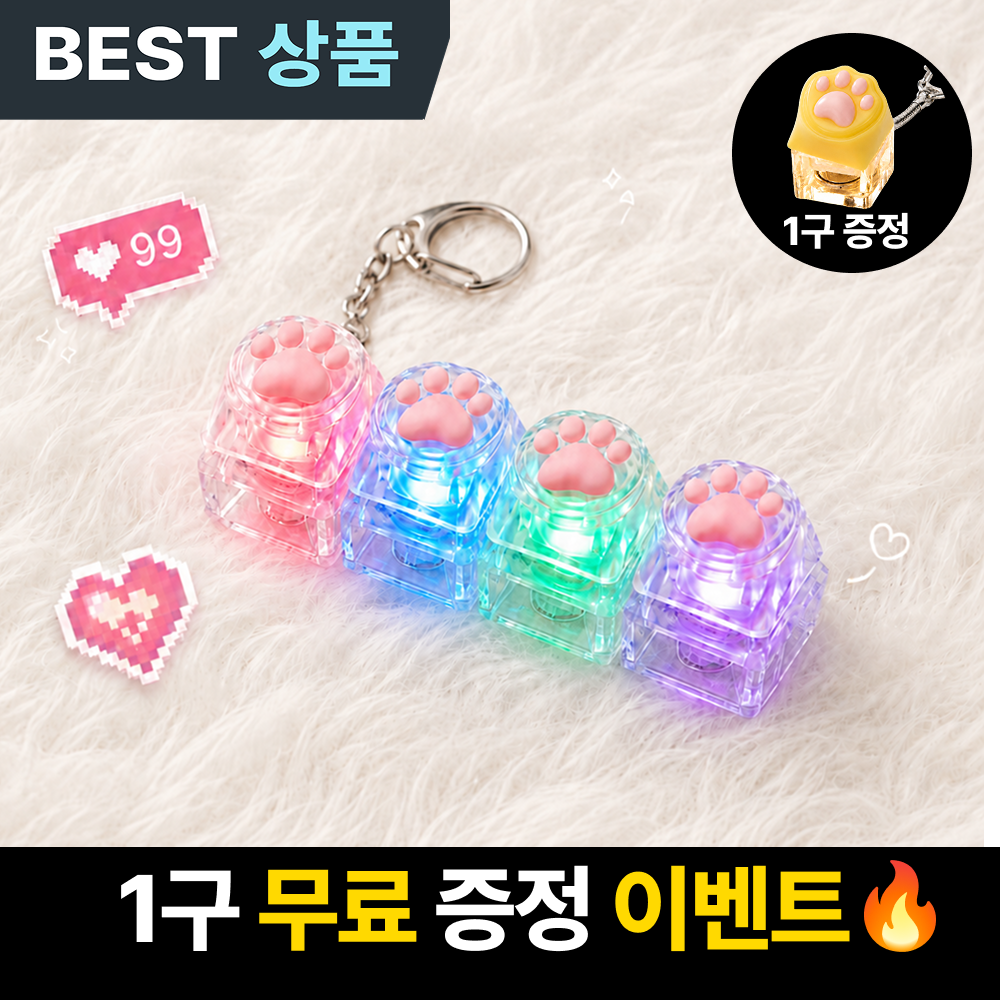 클리커 냥젤리 키캡 키링 딸깍이 ASMR 피젯토이 4구+1구 LED - 상품 이미지
