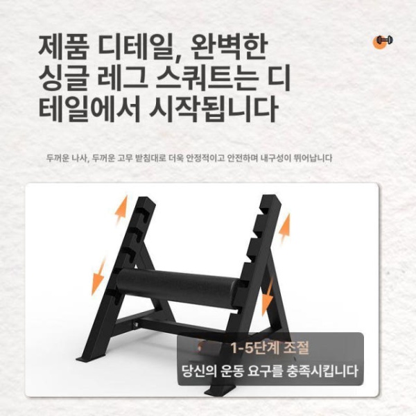 튼튼한 장비 거치대 런지 홈짐 랙 발걸이 스플릿 스쿼트 보조 레벨 L 모델 5단계 - 상세 이미지 2