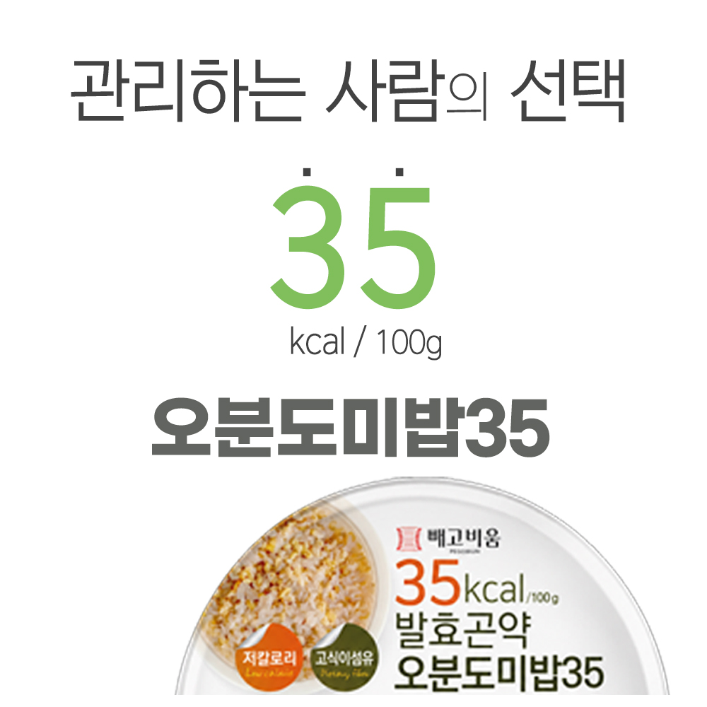 빼고비움 초저칼로리 오분도미밥 35 (35kcal/100g 발효 곤약밥) 150g, 5개 이미지 7